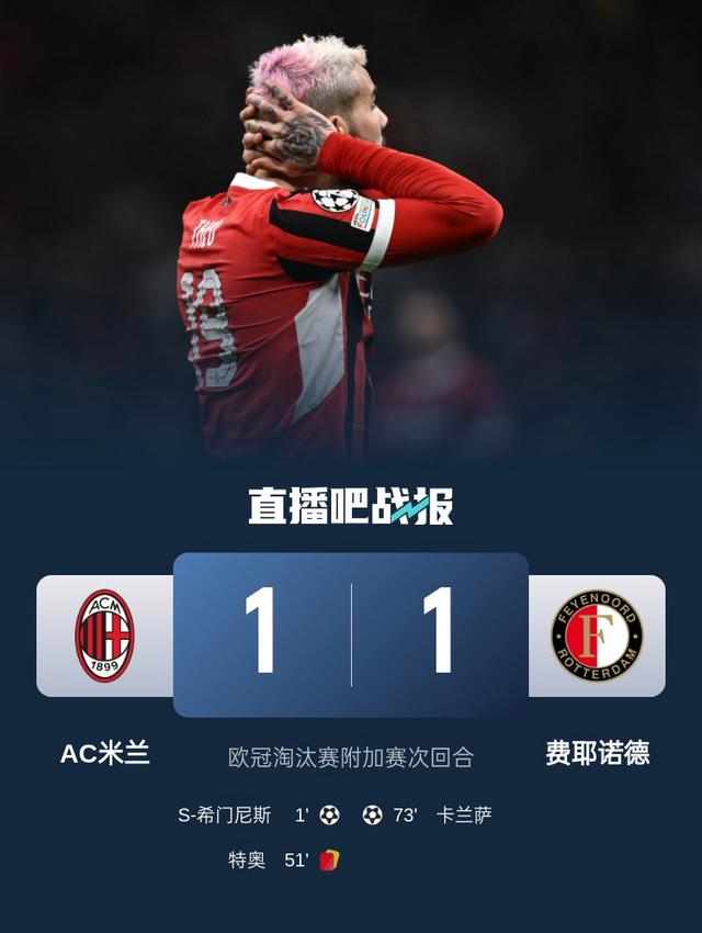 凯发娱乐天生赢家-AC米兰客场逼平切沃，提前稳定欧战资格