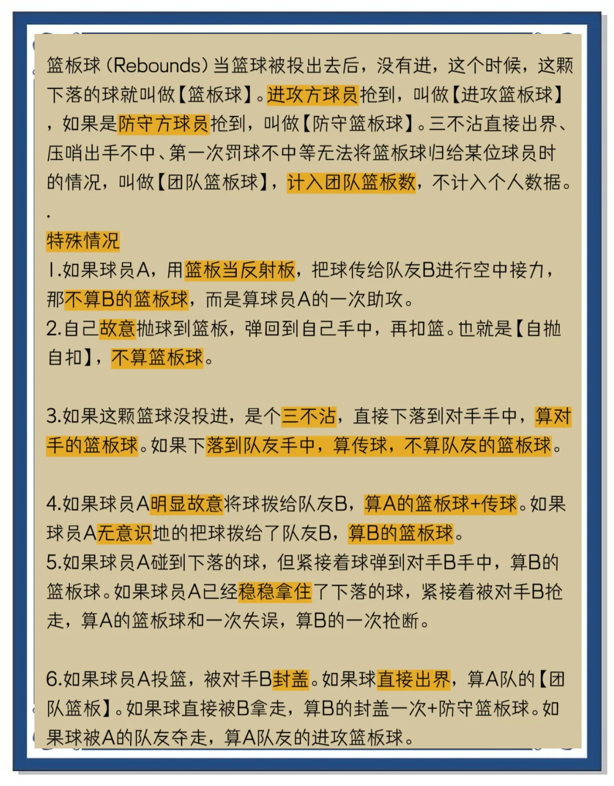 揭秘内幕：国际篮球幕后故事的简单介绍