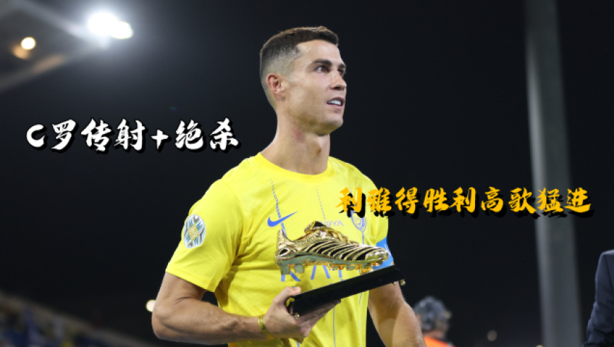 包含沙特球队胜势不可挡，斩获多场胜利的词条