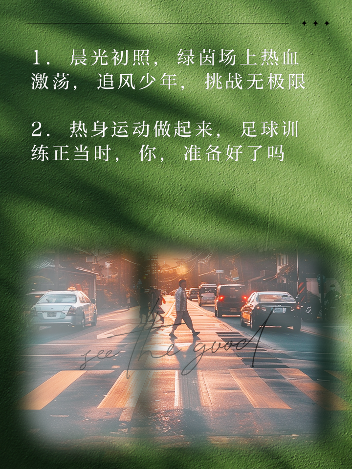 凯发k8国际版-渴望胜利的心情，燃烧着每个足球爱好者的热情